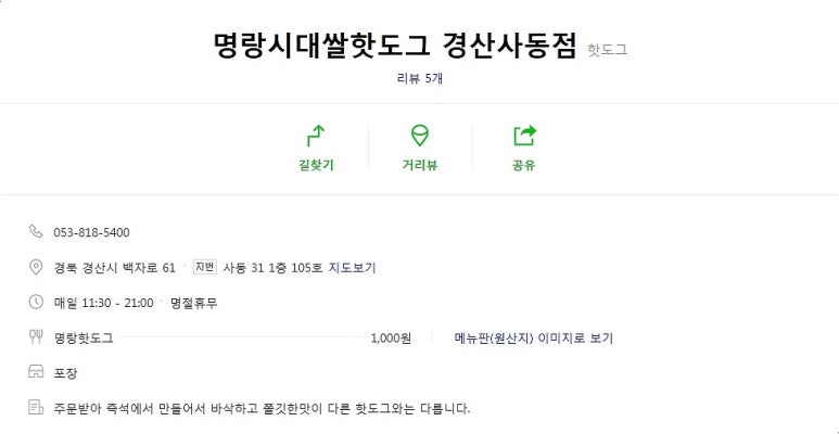 명랑시대쌀핫도그경산 이미지