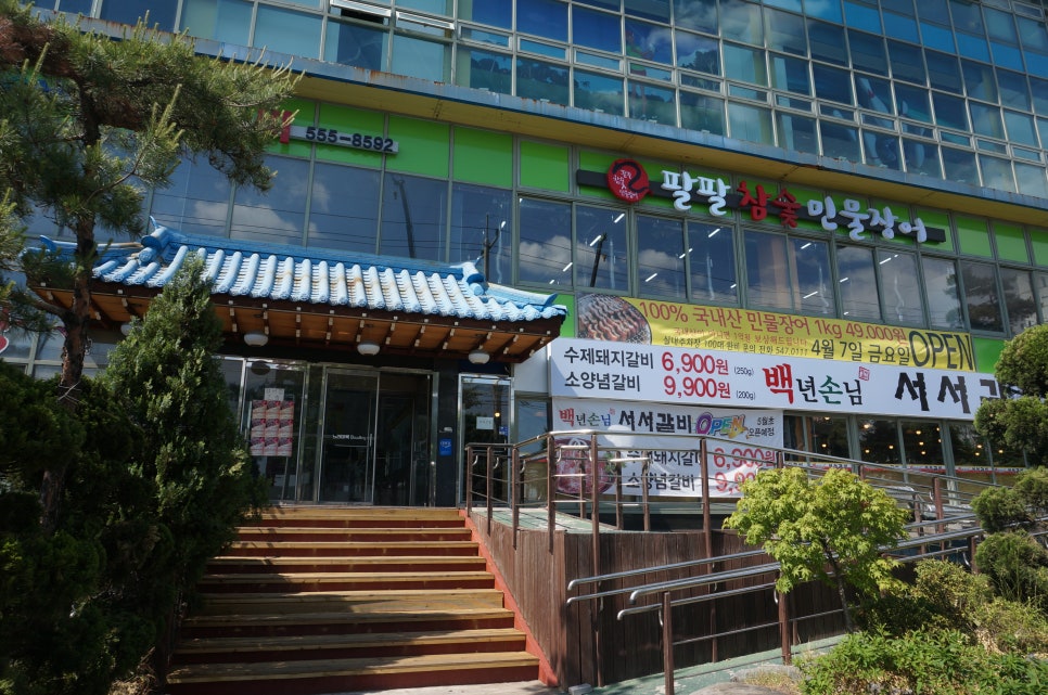 계양팔팔민물장어 이미지