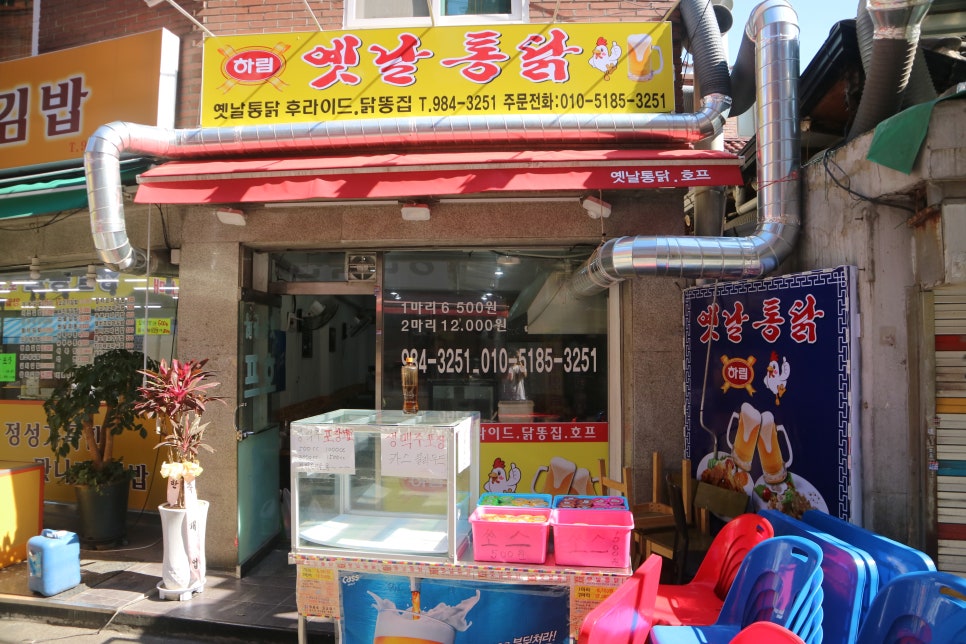응답하라옛날통닭 이미지