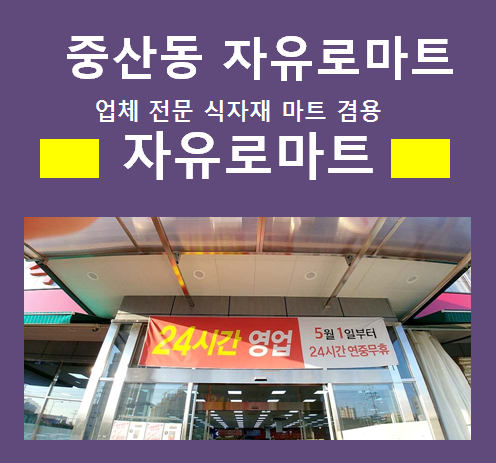 자유로마트 이미지