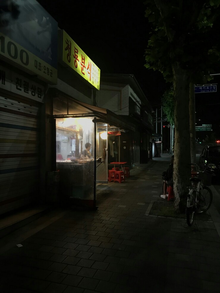 청룡분식 이미지