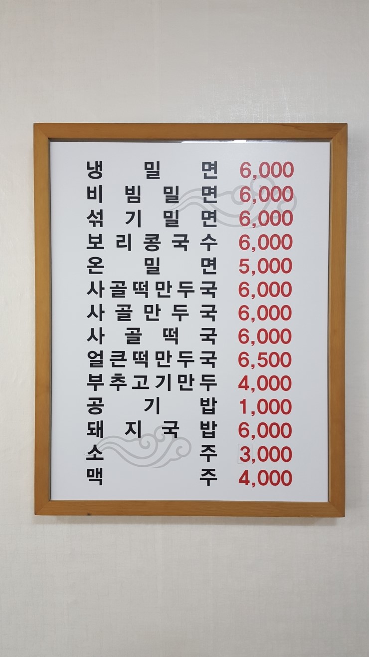 부천가야밀냉면 이미지
