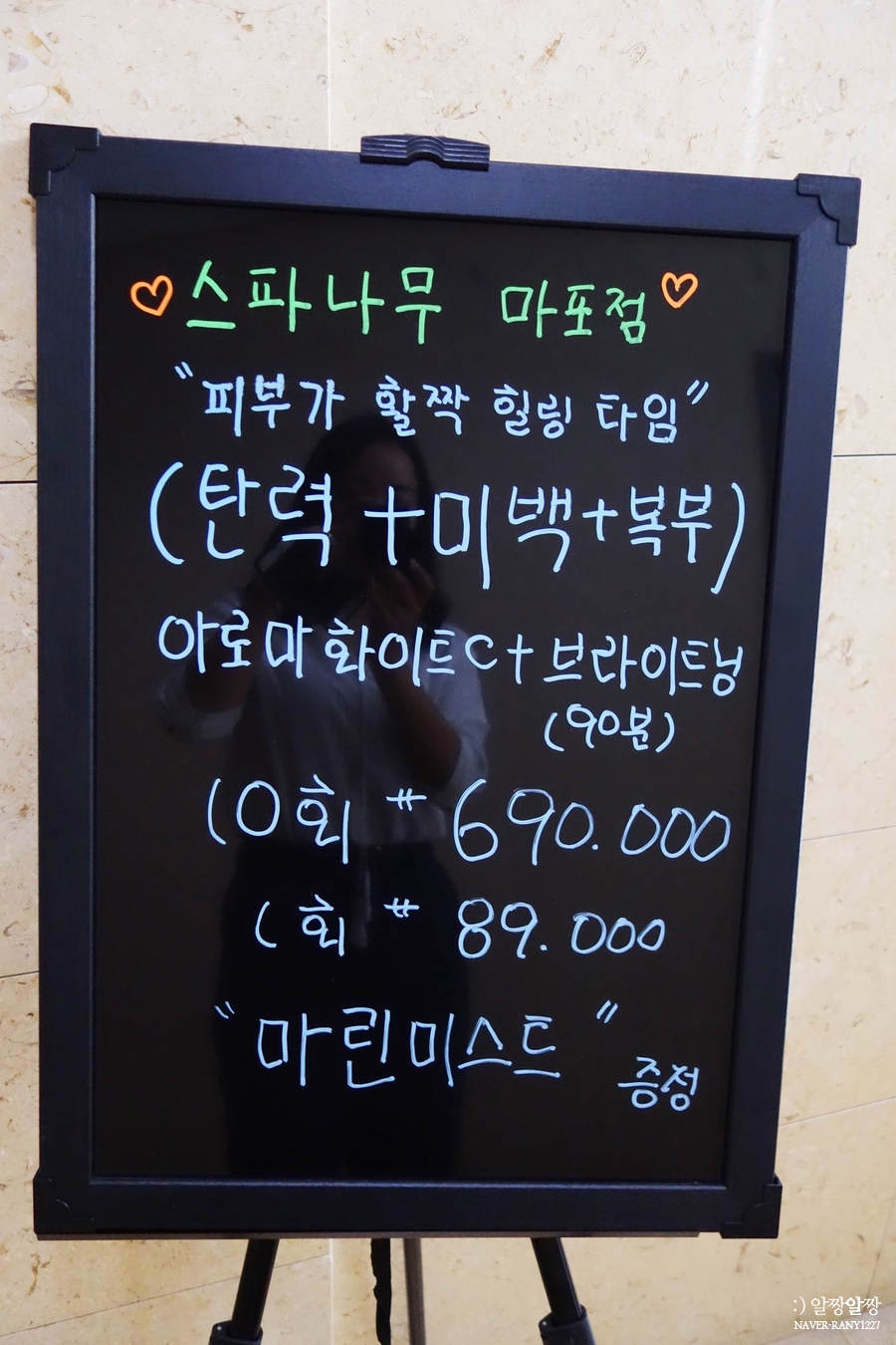 스파나무마포 이미지