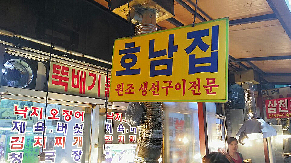 명가생선구이 이미지