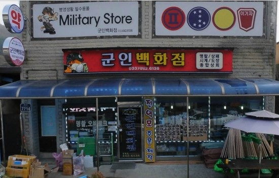 군장점 이미지