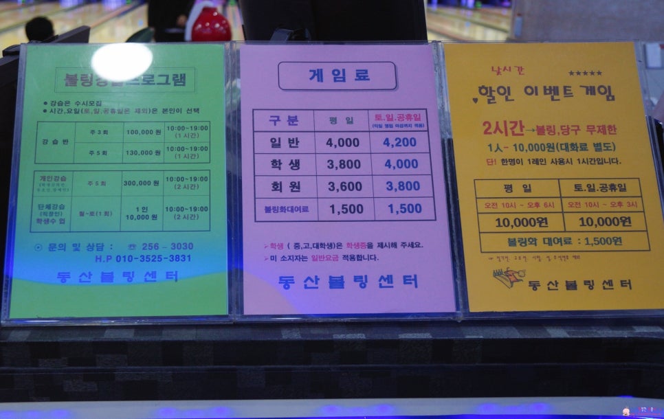 동산볼링센타 이미지