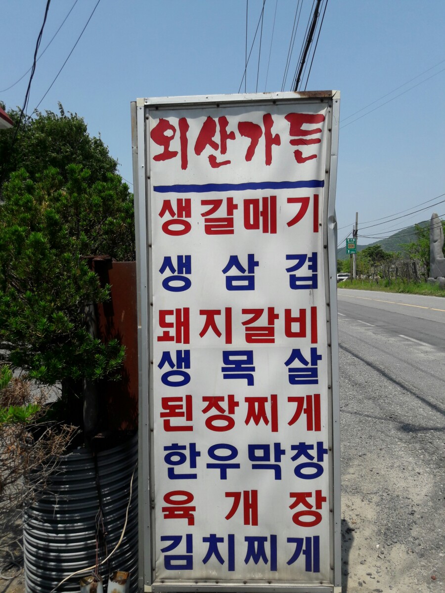 외산가든 이미지