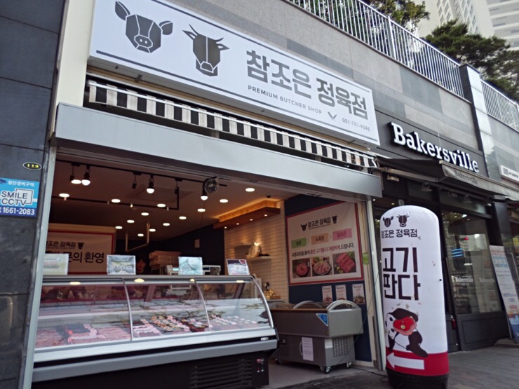 디오션정육점 이미지