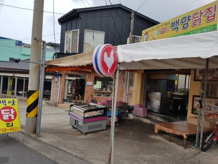 백양닭집 이미지