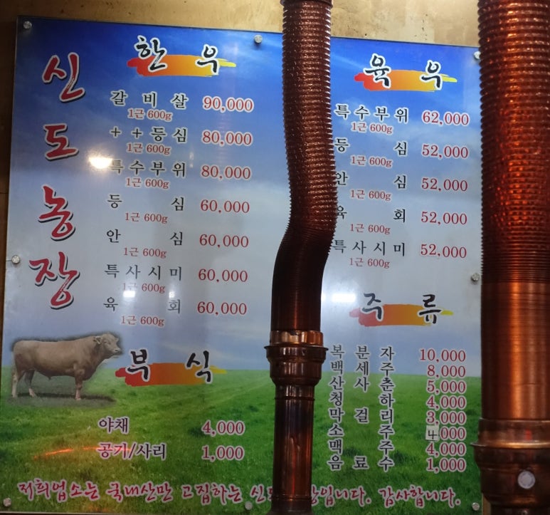 신도축산 이미지