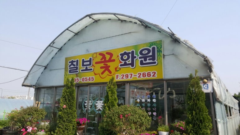 칠보화원 이미지
