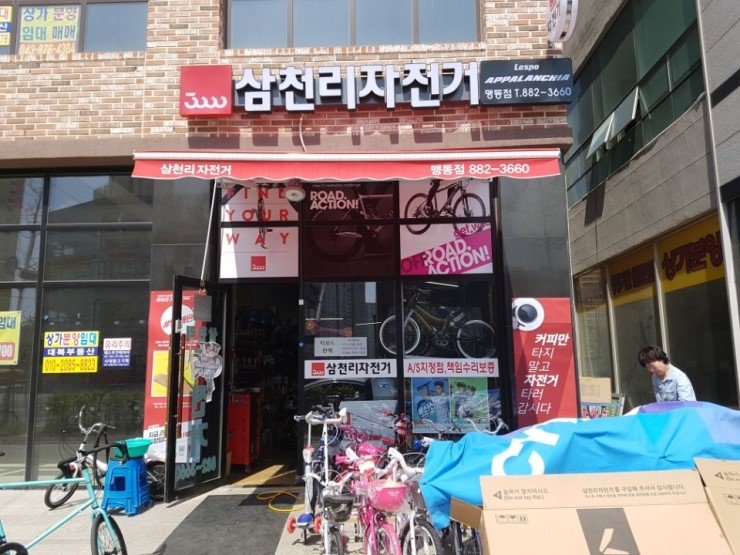 삼천리자전거상회 이미지