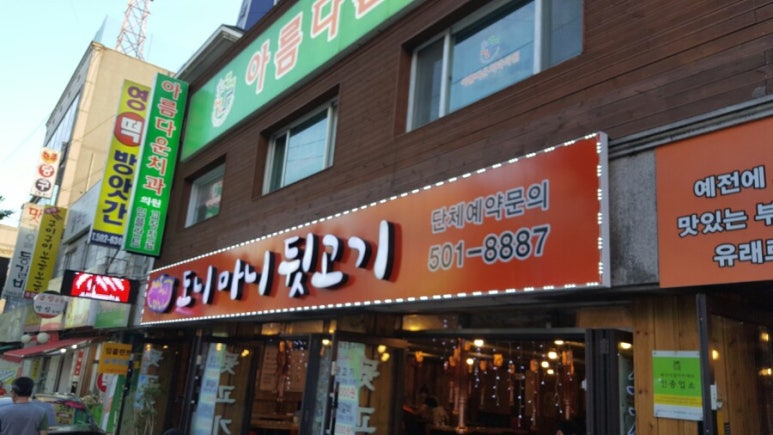 도니마니 이미지