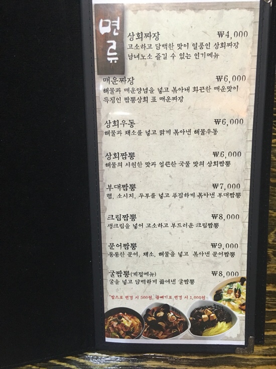 짬뽕상회창원 이미지