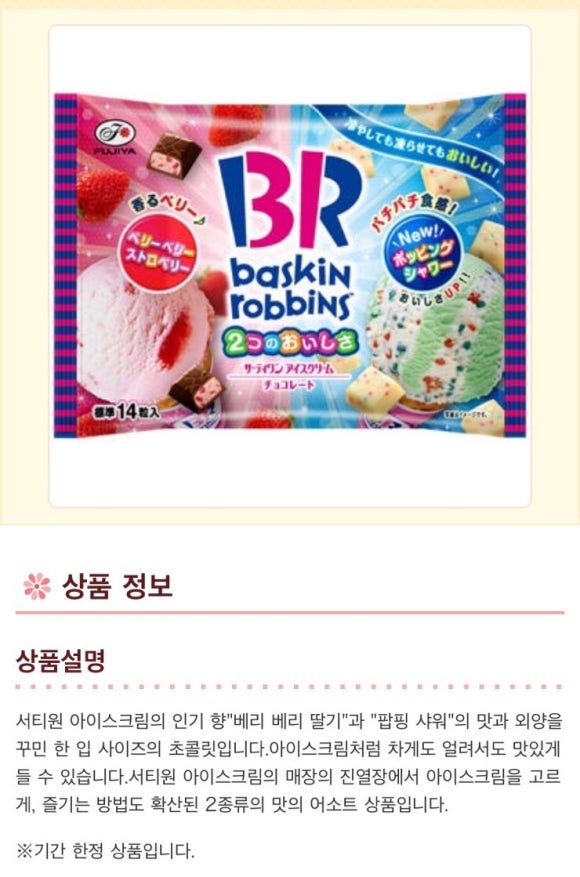 배스킨라빈스부산사직 이미지