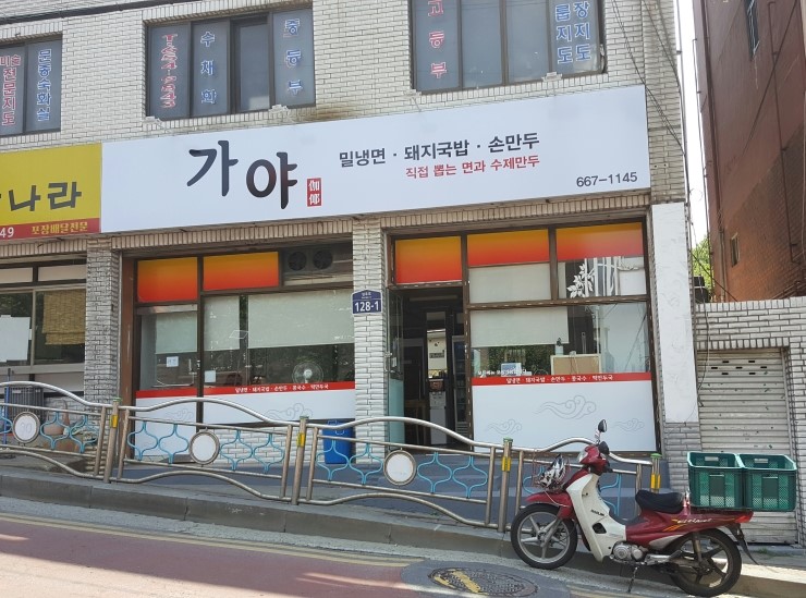 부천가야밀냉면 이미지
