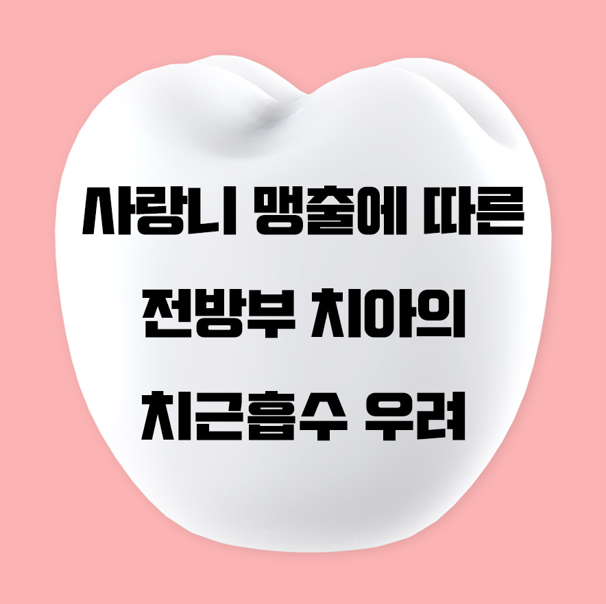 휴플러스치과의원 이미지