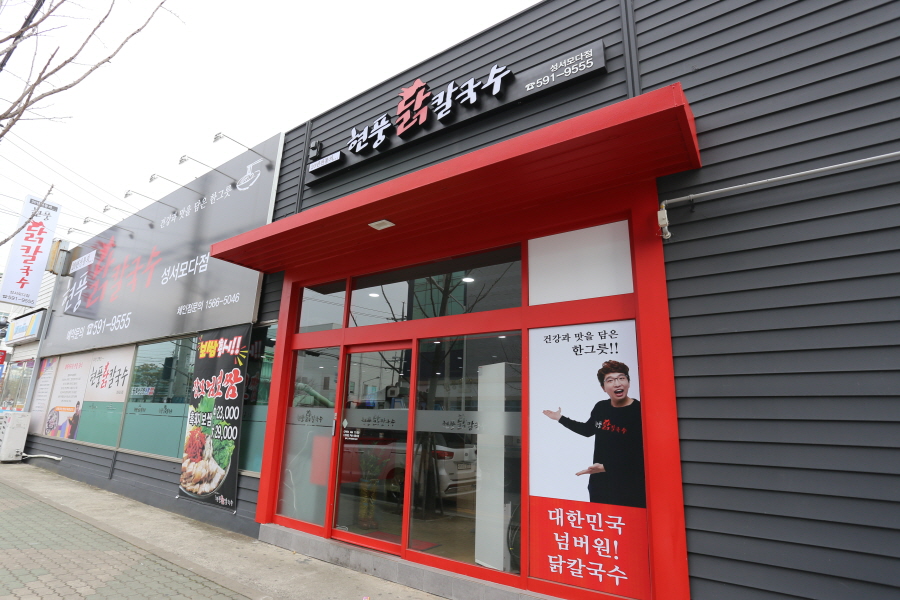 현풍닭칼국수성서점 이미지