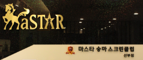 마스타승마클럽 이미지
