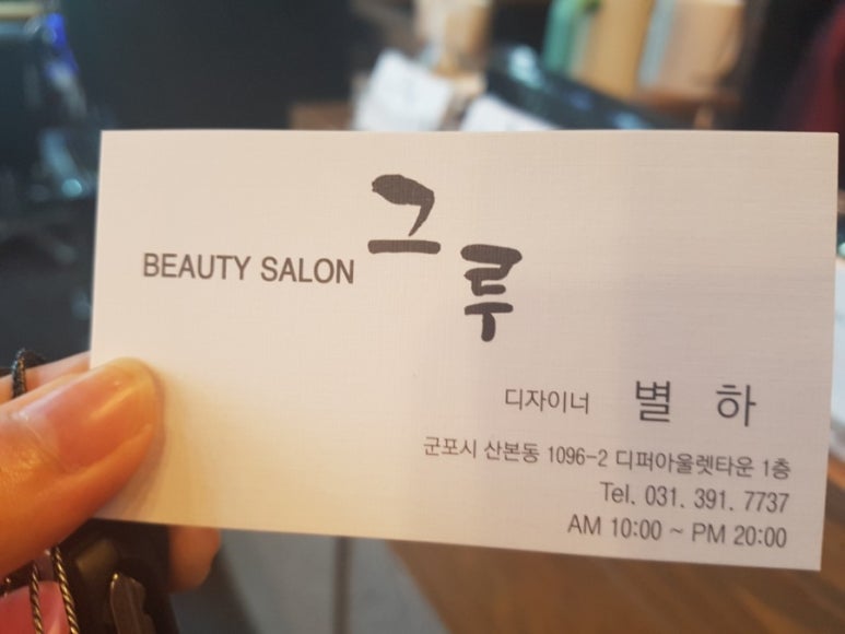 헤어살롱그루 이미지