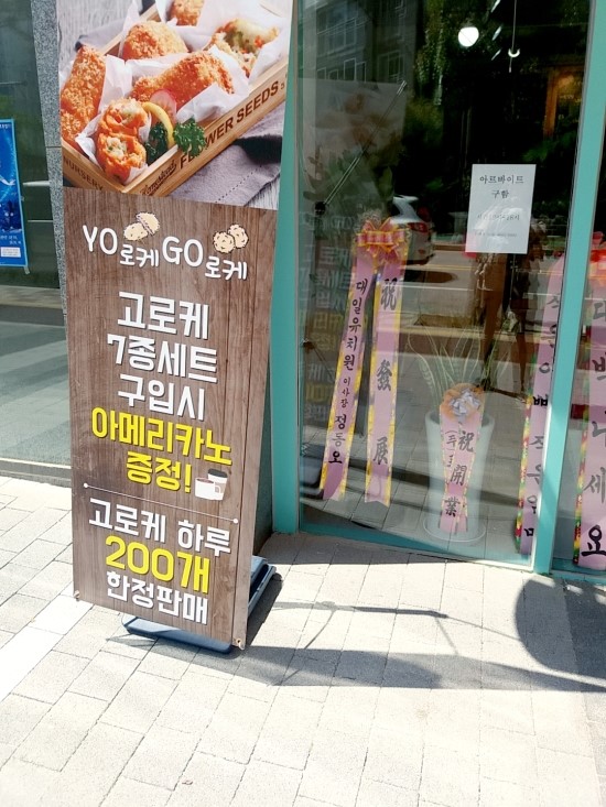 우리동네고로케 이미지
