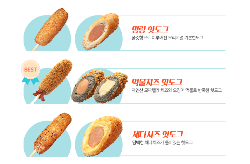 명랑핫도그 이미지