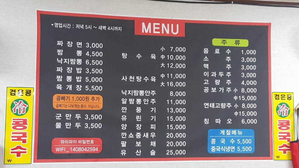 신짬뽕나라 이미지