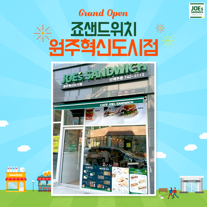 죠샌드위치원주 이미지