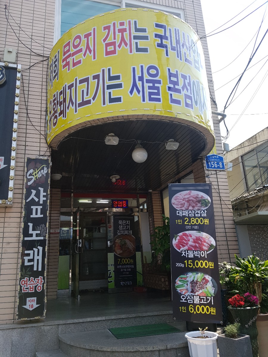 황삼포크 이미지