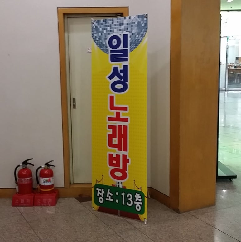 스카이노래방주점 이미지