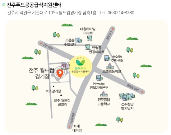 전주푸드공공급식지원센터 이미지
