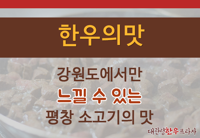 평창수입육 이미지