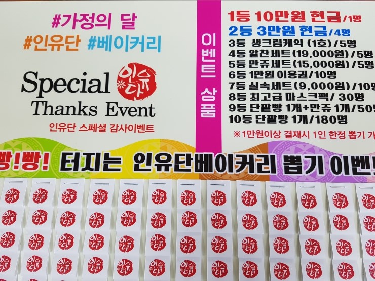 인유단베이커리 이미지