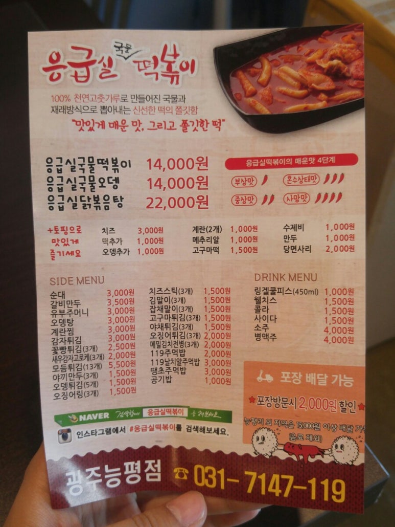 응급실국물떡볶이 이미지