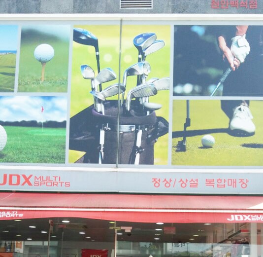 제이디엑스천안 이미지