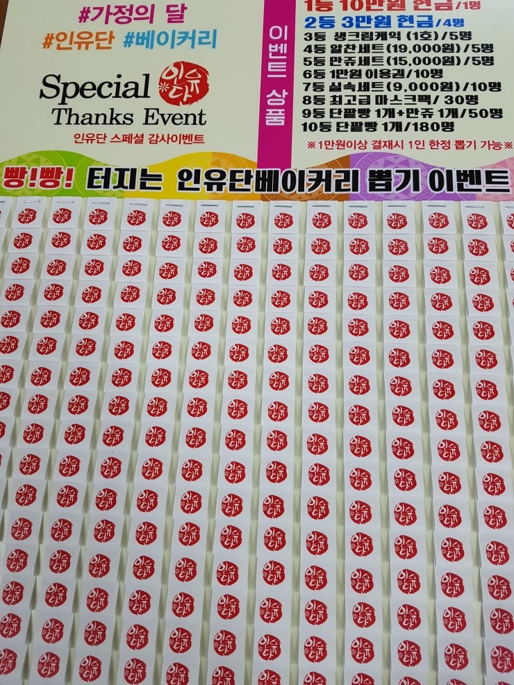 인유단베이커리 이미지