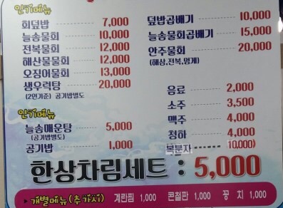 늘솜물회 이미지