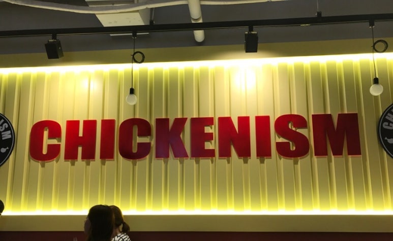 치키니즘 이미지