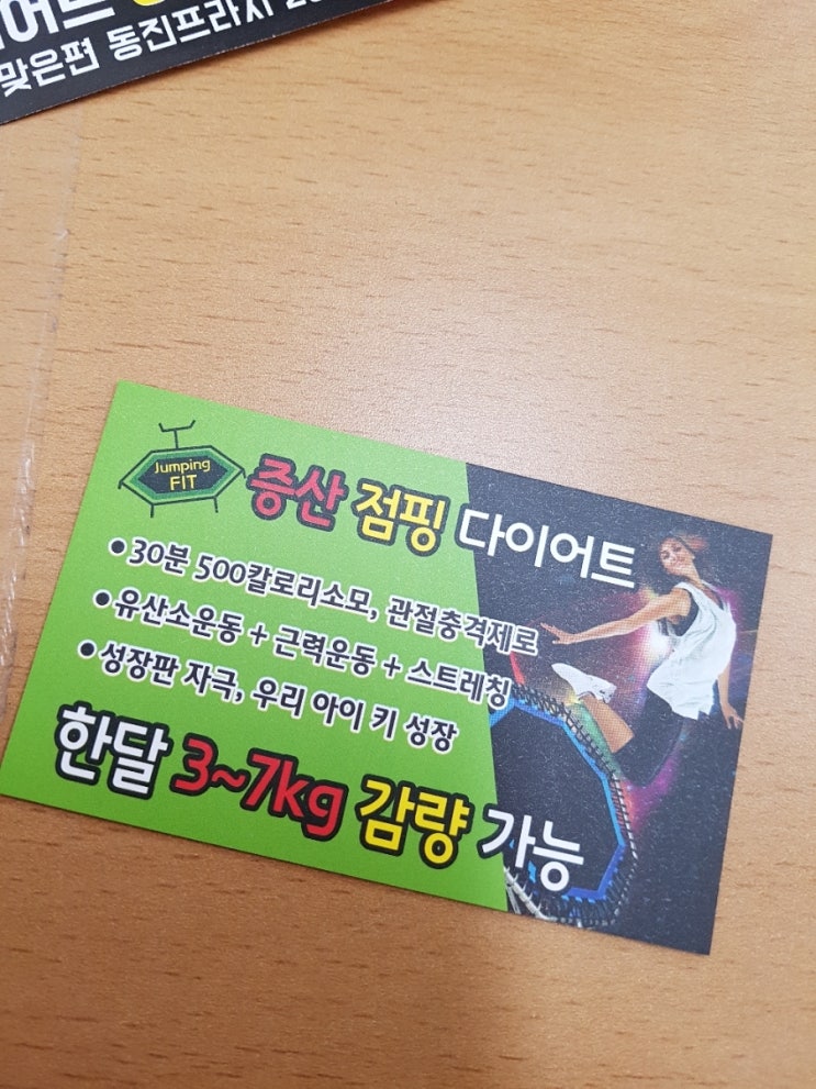 스마트점핑다이어트 이미지