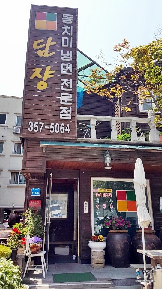 담쟝동치미냉면 이미지