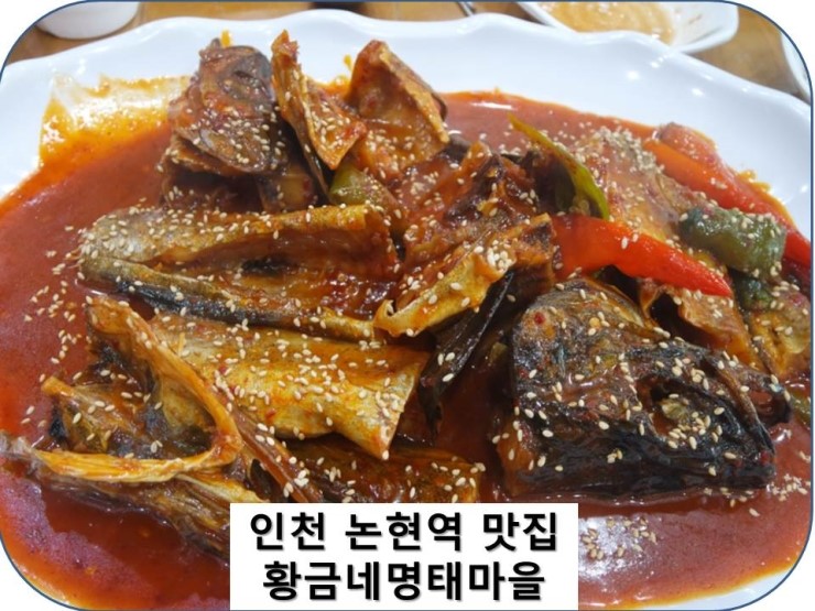 황금네명태마을 이미지