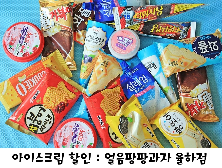 아이스크림할인점율하 이미지