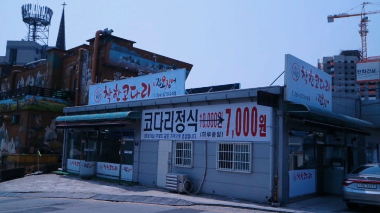 착한코다리 이미지
