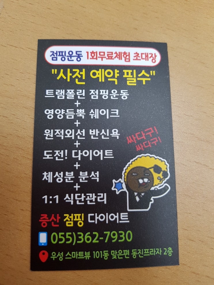 스마트점핑다이어트 이미지