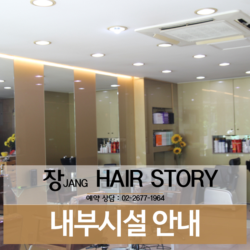 장헤어스토리 이미지