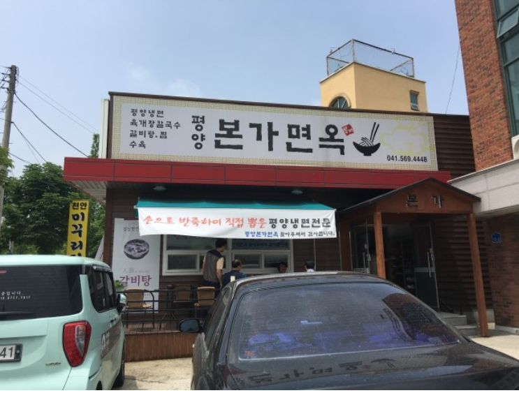 평양본가면옥 이미지