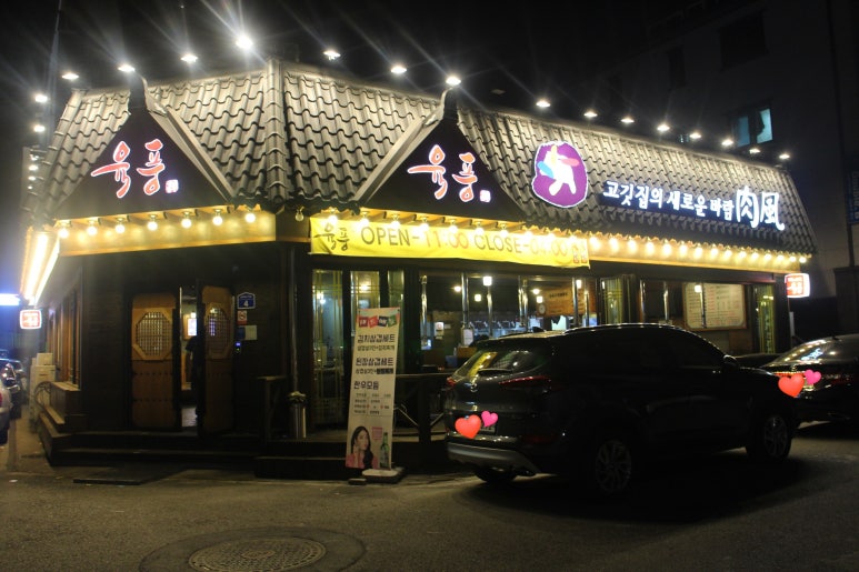 육풍아산 이미지