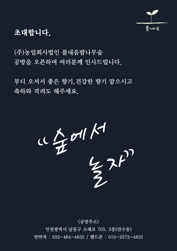 (주)풀내음 이미지
