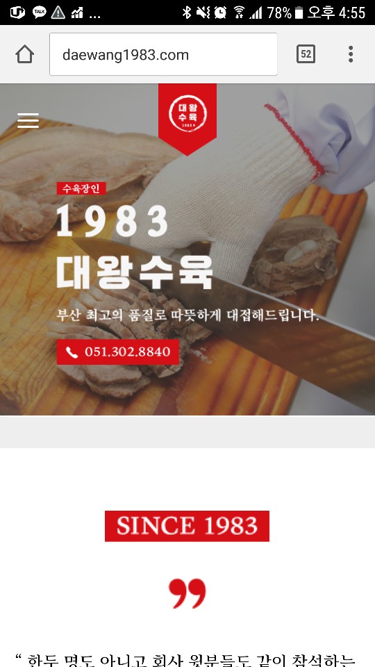 대왕식육점 이미지