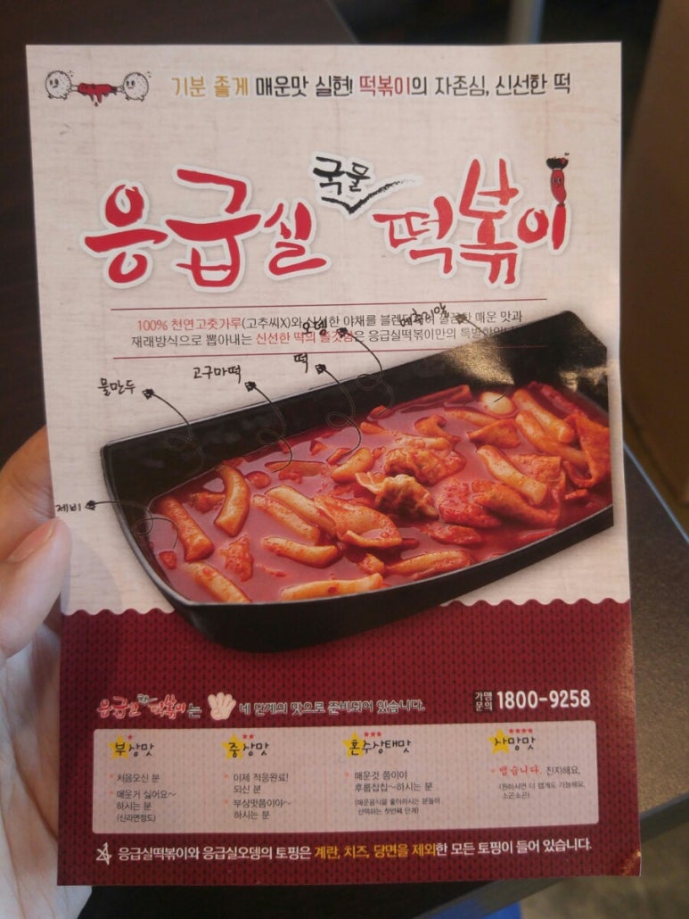 응급실국물떡볶이 이미지